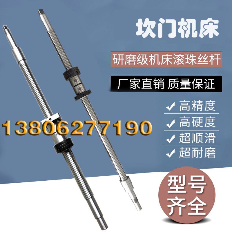 坎门数控机床丝杆CK0620 0630 0632cnc300车床中托板xz轴滚珠丝杠