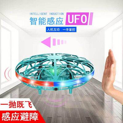 UFO感应无人机飞球遥控飞机手势四轴无人机智能悬浮飞碟儿童玩具