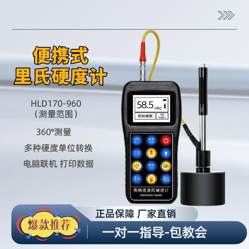 高精度洛氏硬度计便携式模具钢材手持硬度测试仪TH110自动