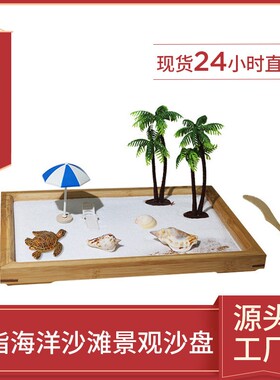 海洋新沙滩微景观假休闲装饰品沙盘家居办公室微型景观沙盘摆件