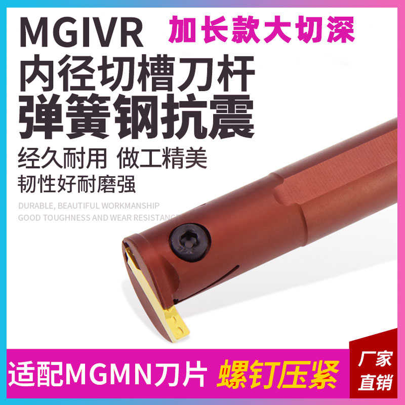 加长内孔切槽刀杆弹簧钢抗震MGIVR2416 2820 3525 4032-2-3-4T10