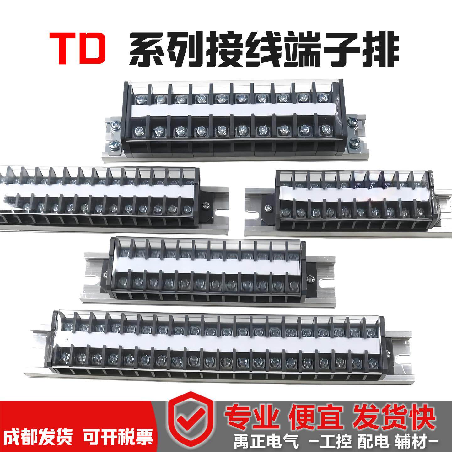 TD导轨式接线端子10/15/20/30位组合接线排电线连接器并线接线柱