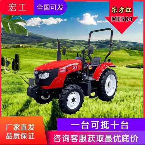 东方红ME504四驱拖拉机农用小型耕地犁地机旋耕机四轮柴油拖拉机
