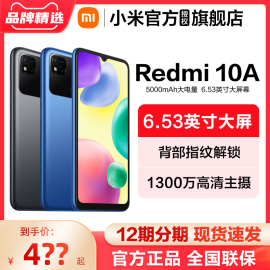 小米红米手机redmi10a大电量大屏幕大音量，小米老年机备用机9a