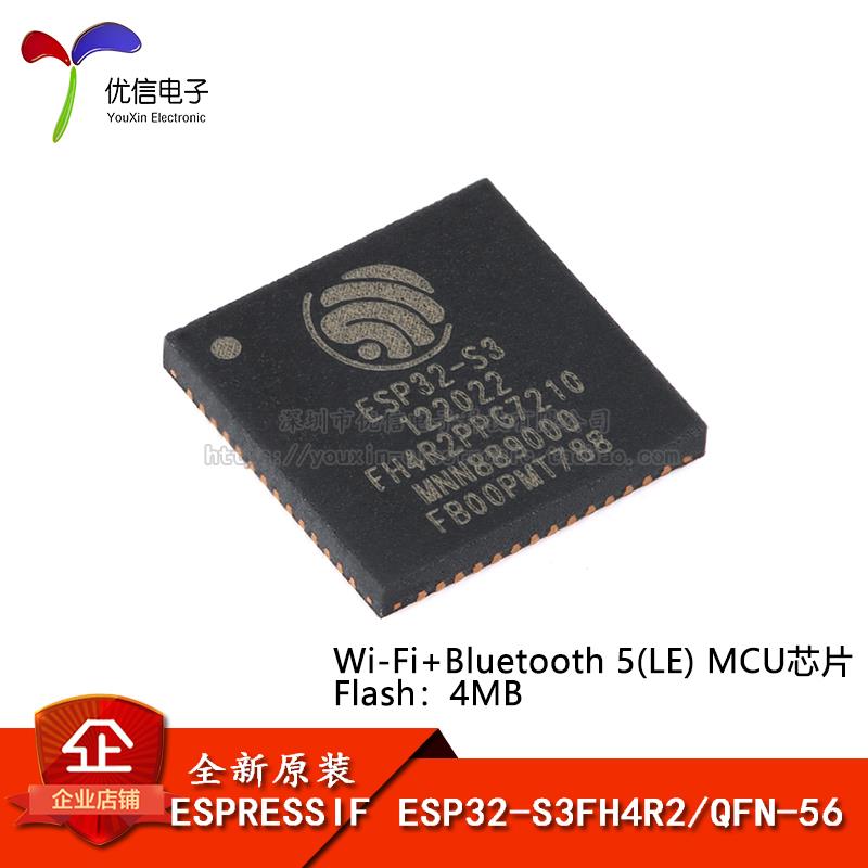 原装ESP32-S3FH4R2 QFN-56 Wi-Fi+蓝牙5.0 flash+2MB 双核MCU芯片
