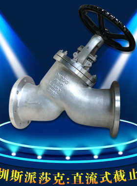 不锈钢直流式高压对焊接截止阀J65Y-16PDN40 50 65 80 100 150