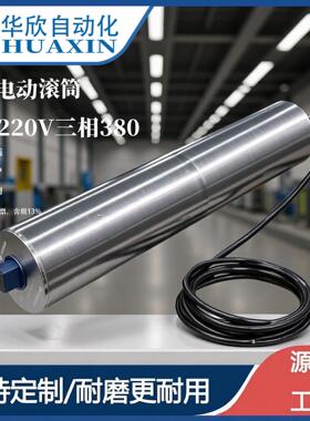 安检机运输设备220V/380V电机113电动滚筒工业运输不锈钢辊筒托辊