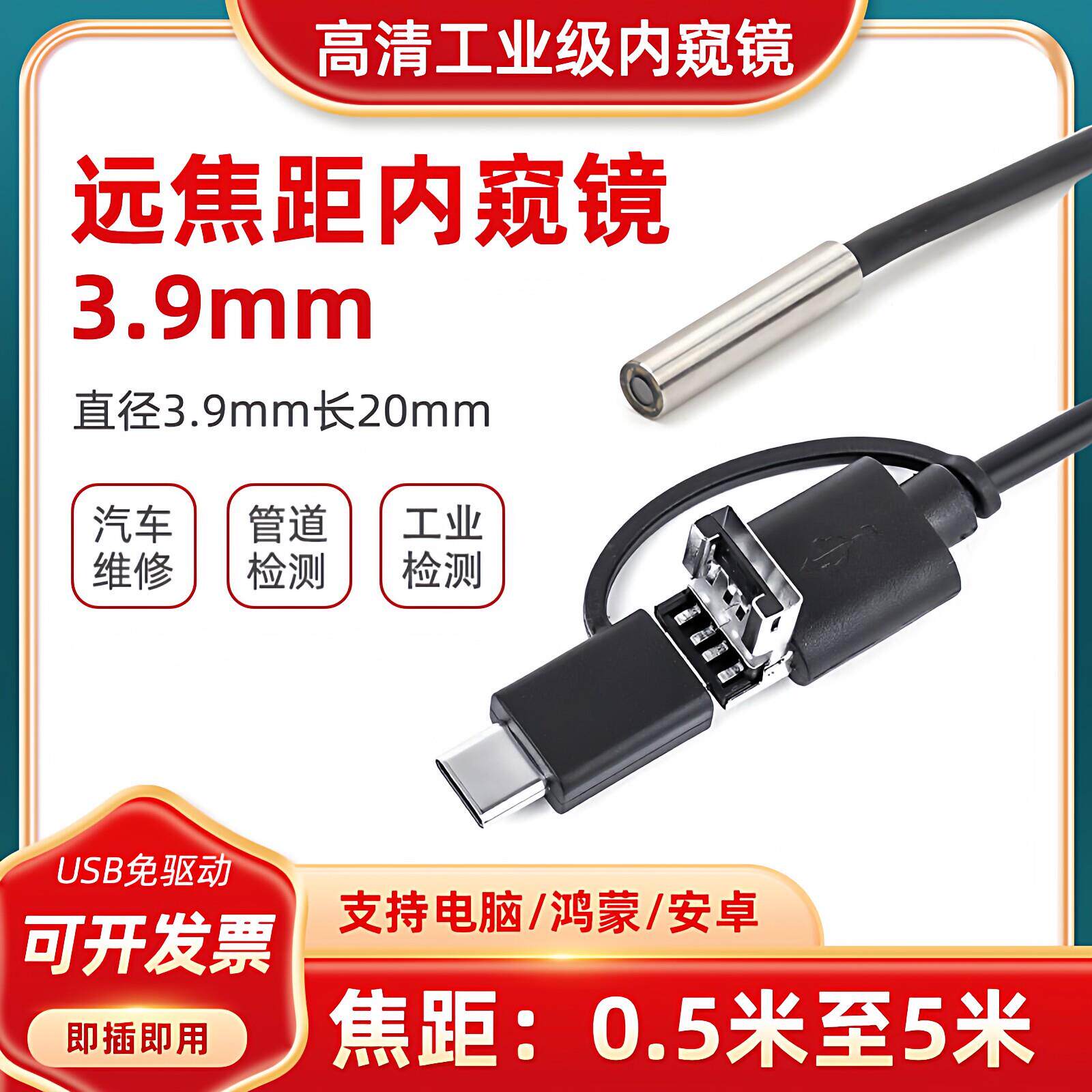 直径3.9mm远焦距高清工业内视镜摄像头拍摄0.5米至5米远安卓手机