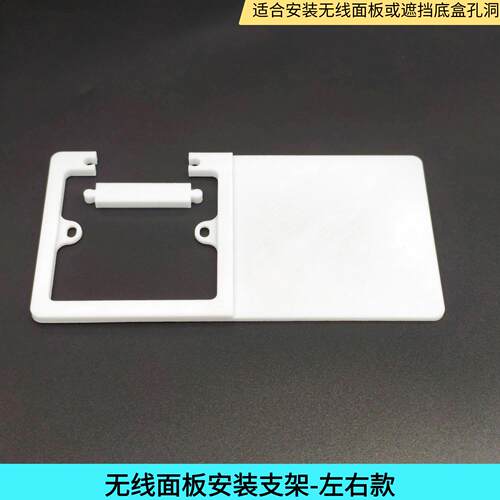 无线面板无线开关支架墙壁感测器支架无线开关支架底盒遮挡板