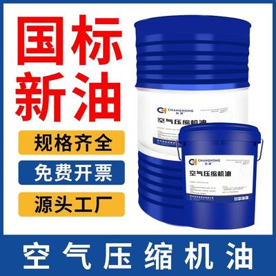空气压缩机油L-DAB150号中负荷空压机专用油螺杆式空压机油冷却液