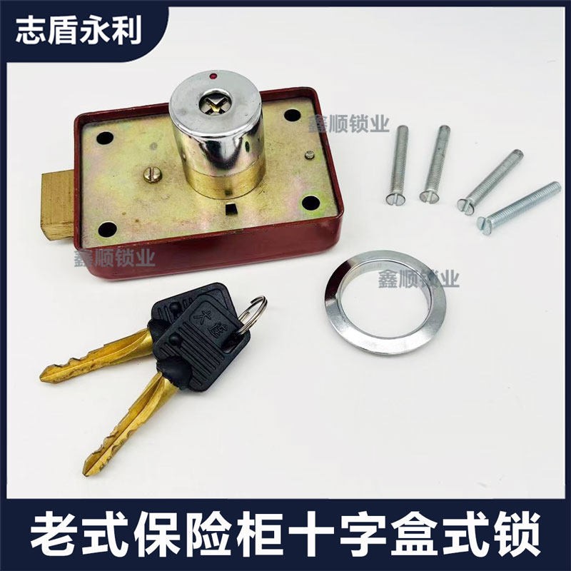 保险柜老式十字钥匙盒式锁三关警鹰飞云保险箱通用主锁锁芯配件