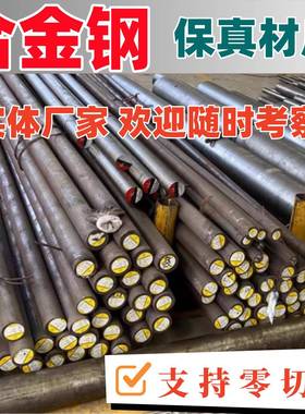 35K光圆棒圆钢31CrMo12 钢板 38NiCrMo4 30Cr2NiMo元棒45#板材