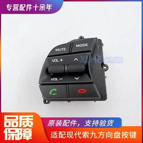 适用现代Sonata九代索九方向盘按键音量调节蓝牙控制定速巡航按钮