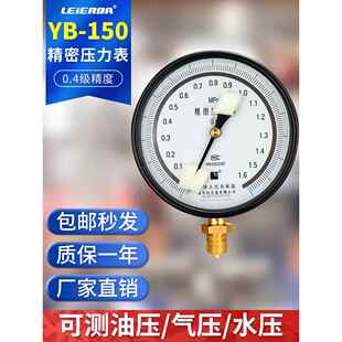 雷达Yb 1.6 2.5Mpa高精度0.4级 0.25级 150精密水压计气压计0