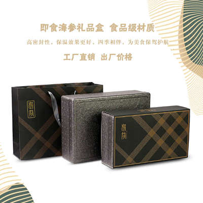 即食海参包装盒定制鲜食海参礼品盒保温箱一斤二斤装空海参包装盒