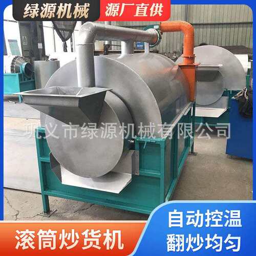 全自动100斤滚筒炒料机花生菜籽榨油炒锅机电加热炒籽机