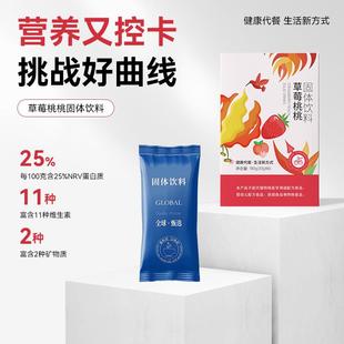 高蛋白控卡代餐粉早晚餐营养代餐奶昔饱腹健康轻食主食
