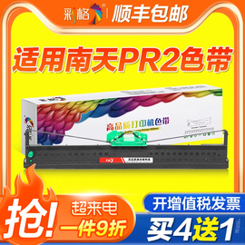 彩格适用南天pr2epr2plus色带nantianmx20中航信息，pr-spr-mpr-bpr-c针式打印机色带架芯nantiank1