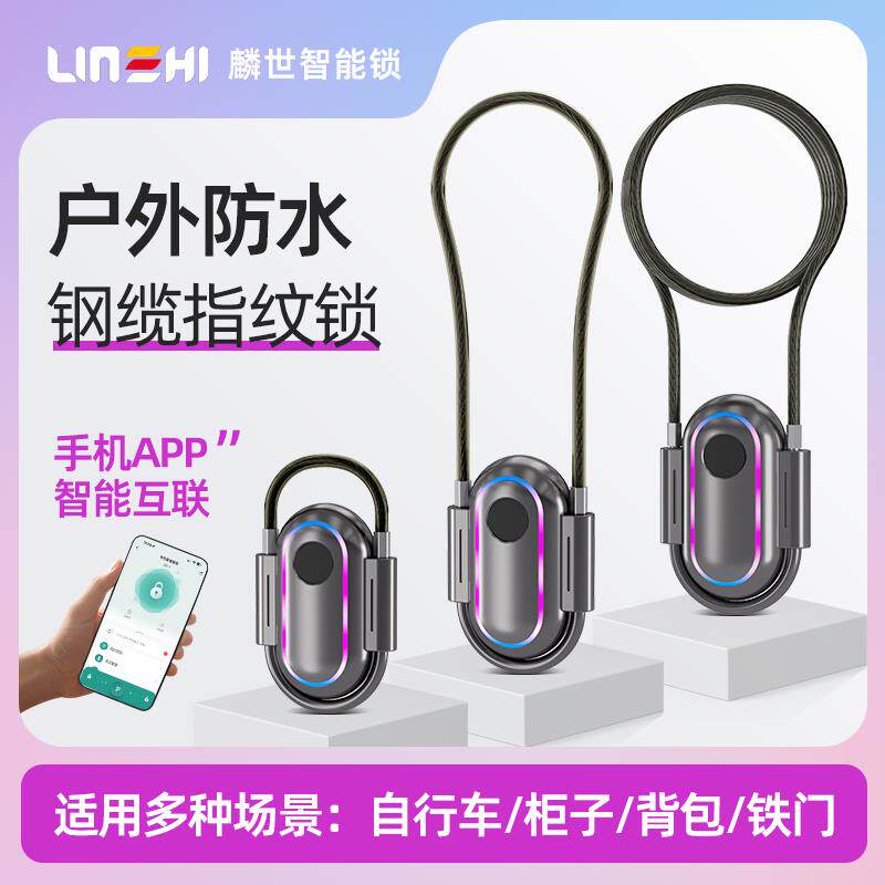 智能指纹挂锁户外防水家用箱包柜子锁电动自行车山地车链条电子锁