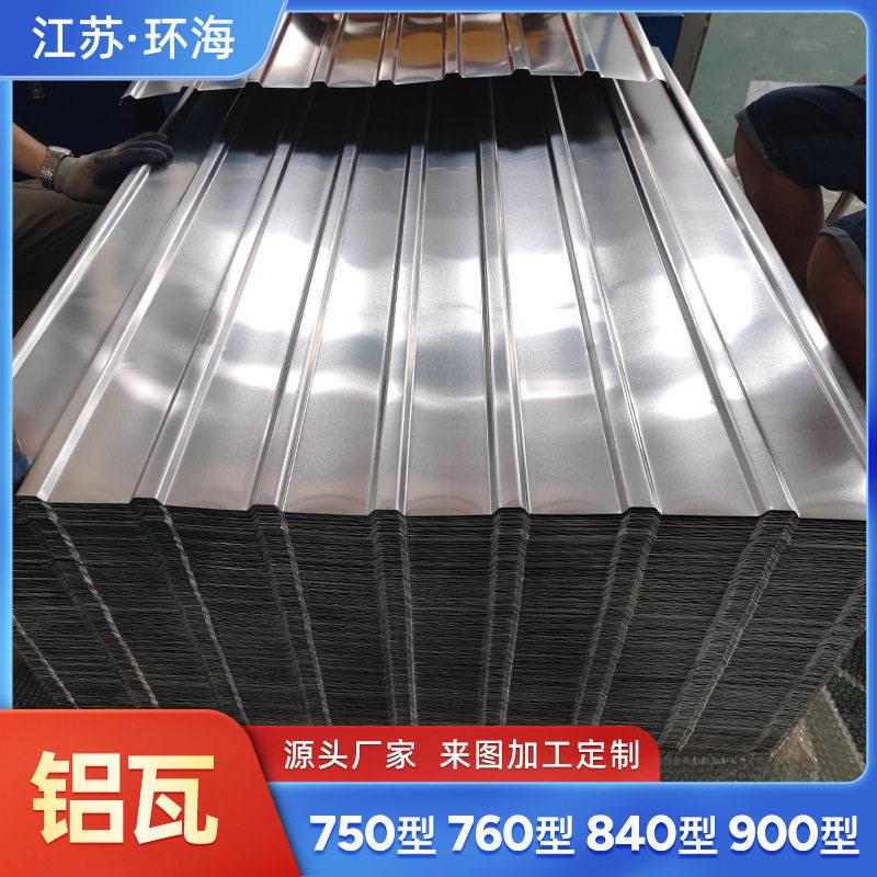 铝瓦楞板厂家直销 750/840/900型铝瓦屋面瓦防锈保温压型波浪铝瓦