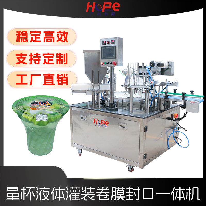 自动定量豆浆酱料汤汁酸奶龟苓膏灌装封口机果肉布丁灌装封杯机