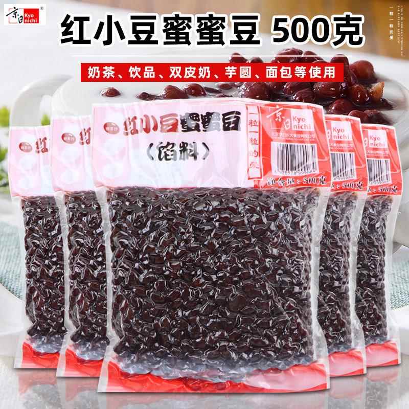 京日蜜蜜豆红小豆500g*5包熟红豆沙颗粒即食赤小豆馅料奶茶店原料