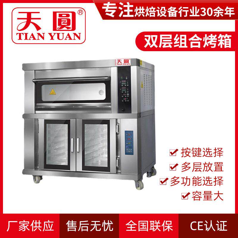 双层组合烤箱上烤下醒商用电气层炉 1层2盘+12盘醒发
