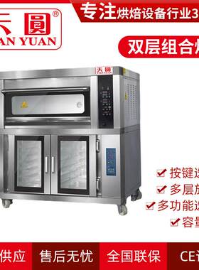 双层组合烤箱上烤下醒商用电气层炉1层2盘+12盘醒发