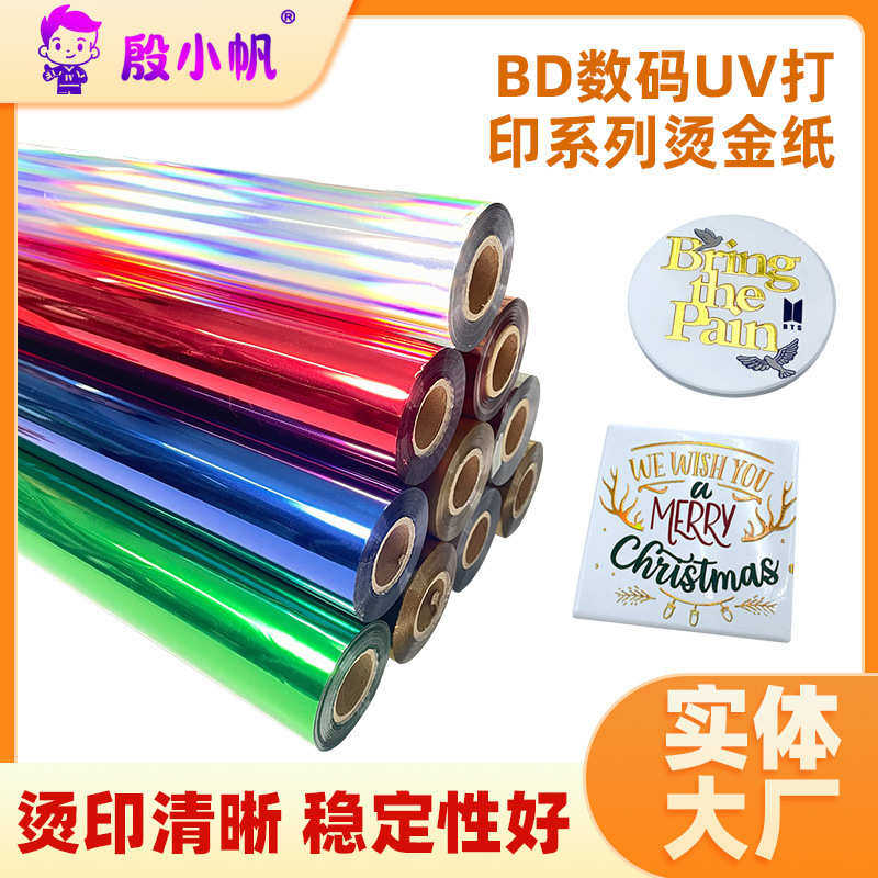 UV数码烫金膜七彩激光碳粉打印电化铝水晶标耐磨耐刮烫金纸打印膜