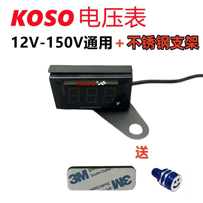 摩托 托电压表电动车通用款12-120伏电压表小牛九号猴子款加装电