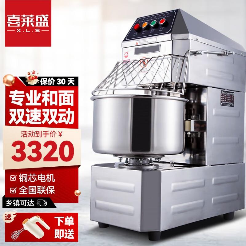 喜莱盛和面机商用大容量大型搅面机双速双动搅拌机鲜奶机绞面机月