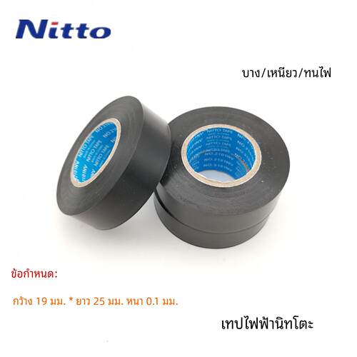 日东电工NITTO汽车线束电工黑胶带超薄超粘防水型绝缘阻燃电胶布
