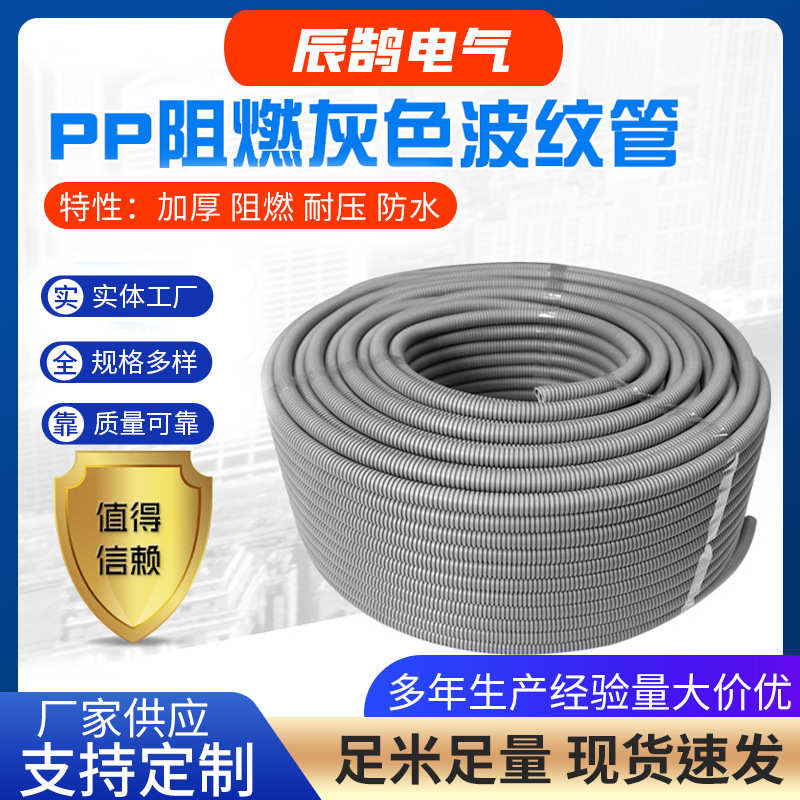 厂家PP阻燃灰色波纹管阻燃电线护套用波纹管