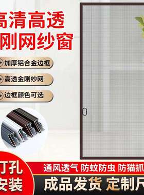 内UFX开窗纱窗自装家纱用高网网金刚带框架网清可清洗