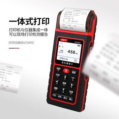 优利德工业品UT347D/E里氏硬度计硬度检测仪数显金属钢材硬度测试