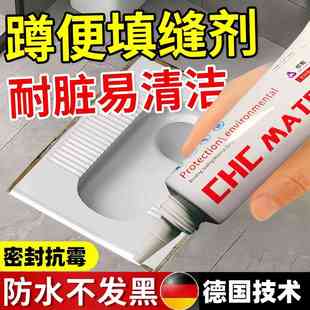 防水蹲裂缝蹲坑瓷砖密封胶隙修补剂防漏防臭填边缘缝便器厕所马桶