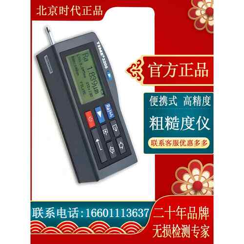 粗糙度仪手持式北京时代TIME3200/3100/100便携表面光洁度仪TR200