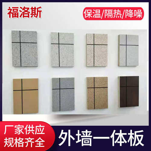 保温装饰一体板工程岩棉聚苯真石漆防火防水隔热复合板外墙装饰板