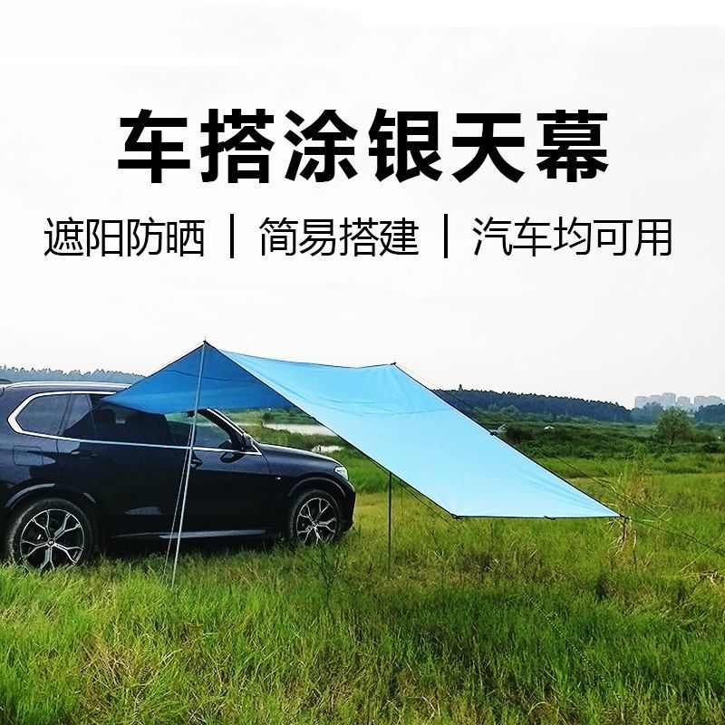户外汽车防晒雨遮阳棚车边天幕摩托机车帐篷越野车自驾侧帐房露营