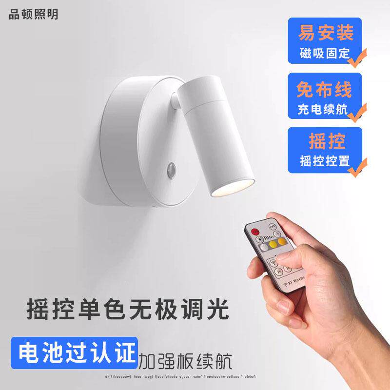 充电款摇控款壁灯磁吸床头阅读免布线无线射灯无极调光照画洗墙灯