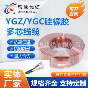 ygc4电缆线5芯ygz/硅橡胶芯耐高温电缆线多芯/硅胶软23 特//芯芯