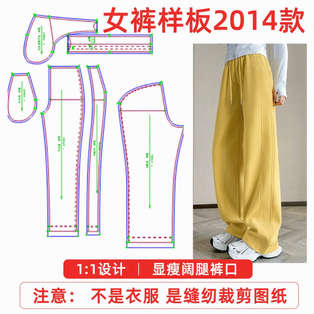 DIY缝纫服装纸样裁剪图纸2014款女松紧高腰直筒卫裤1:1显瘦阔腿