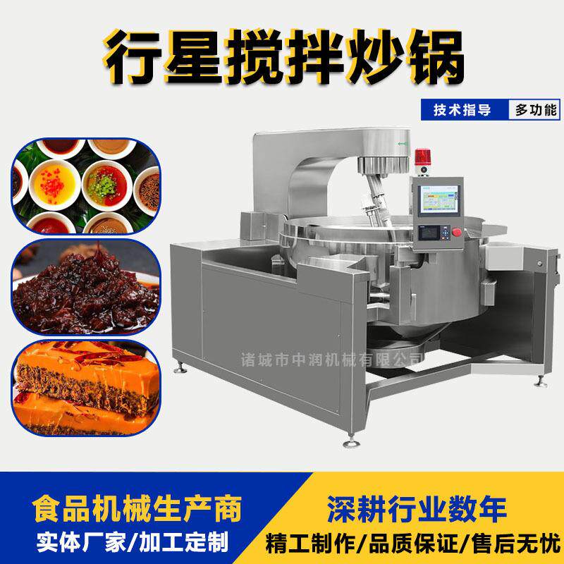 肉末馅料行星搅拌炒锅 牛肉丁辣酱炒锅 全自动炒制加工设备