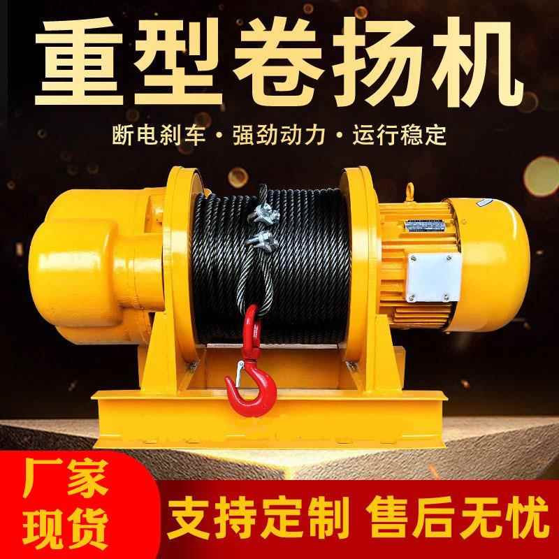 电动卷扬机厂家供应工地牵引葫芦80v起重机一字型提升机牵引机