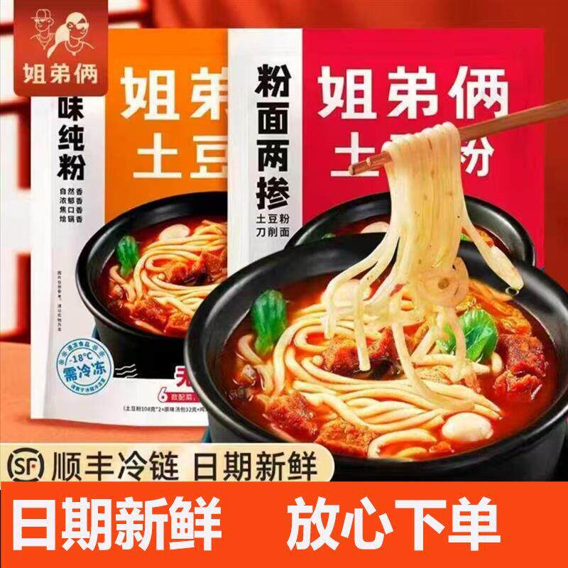 -姐弟俩土豆粉366g/袋粉小亨正宗原味两掺土豆粉肥汁砂锅速食顺丰