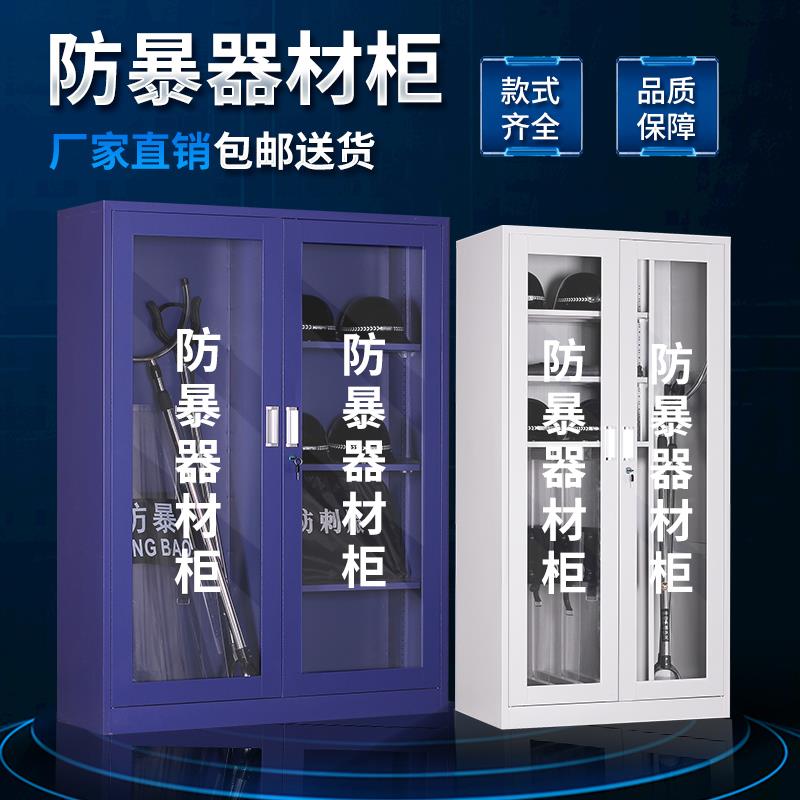防暴器材柜学校保安八件套反恐器械装备玻璃柜防护防爆应急盾牌柜