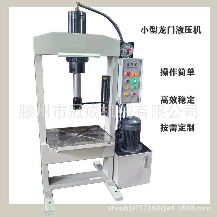 10吨龙门液压机小型多用途油压机价格优惠品质保障