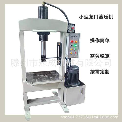 10吨龙门液压机小型多用途油压机价格优惠品质保障