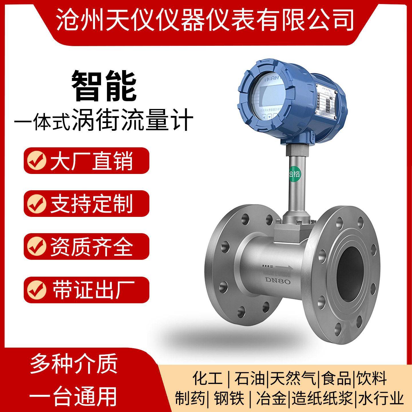 精度智能涡街流量计天然气压空气缩沼气液体防爆气体流量计dn50