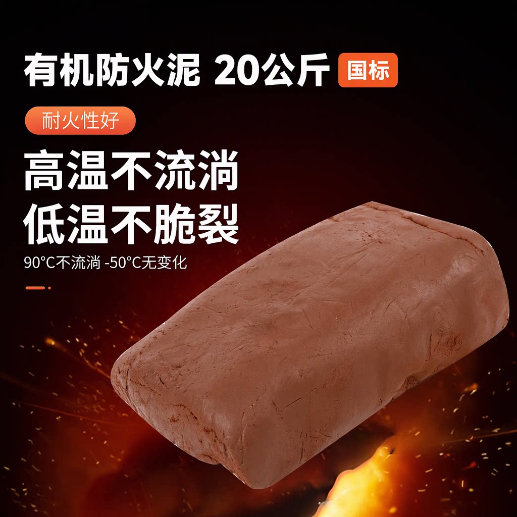 国标有机防火泥20公斤空调电缆绝缘板封堵胶泥消防耐高温阻燃